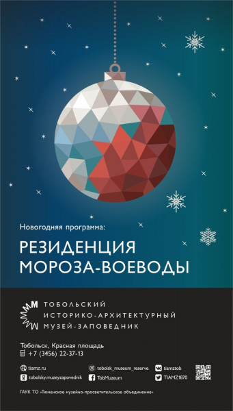 Новогодняя программа: Резиденция Мороза-Воеводы