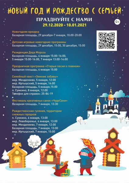 Новый год и Рождество 21.12 - 10.01 в Тобольске
