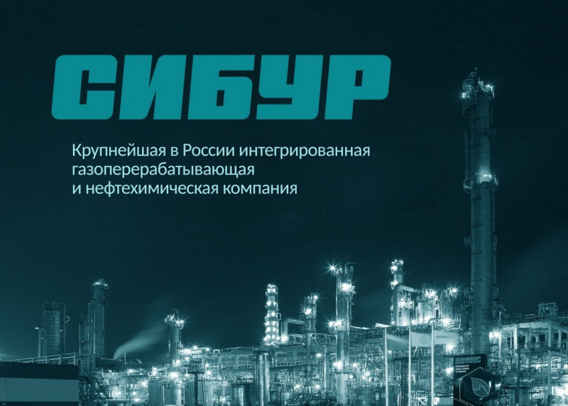 Forbes: Сибур вошел в ТОП -15 крупнейших частных компаний России