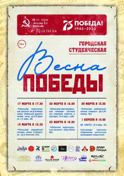 Фестиваль «Студенческая весна» в честь 75-летия Великой Победы в Тобольске