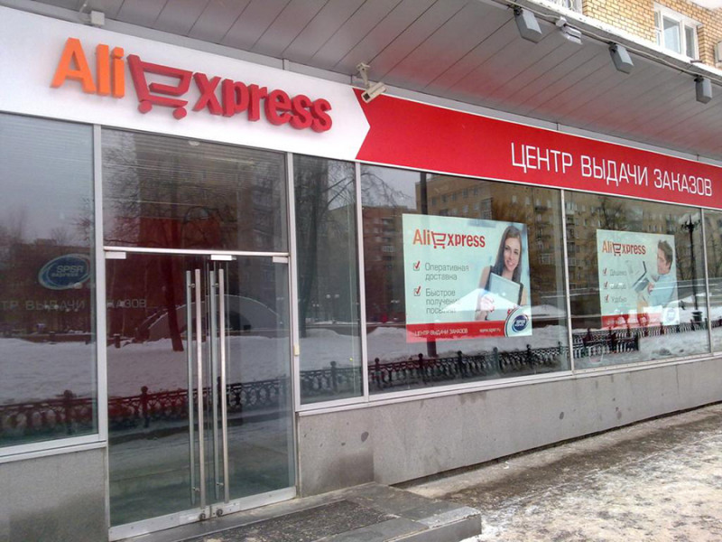 После вспышки короновируса россияне стали больше пользоваться AliExpress