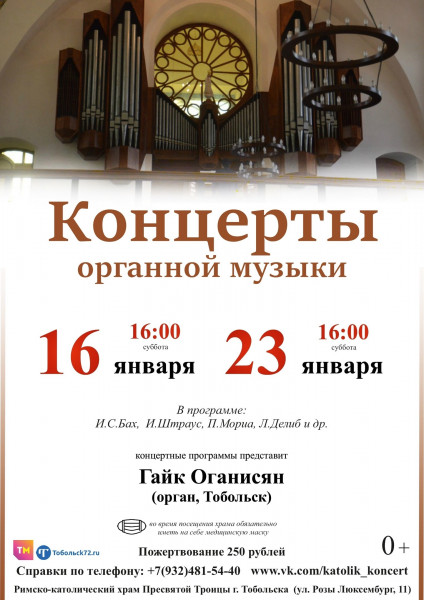 Приглашаем на ближайшие концерты органной музыки! 
