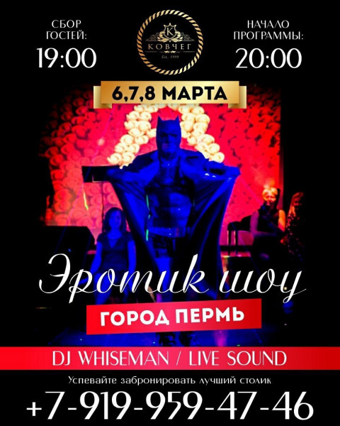 Эротик шоу (город Пермь) в Тобольске