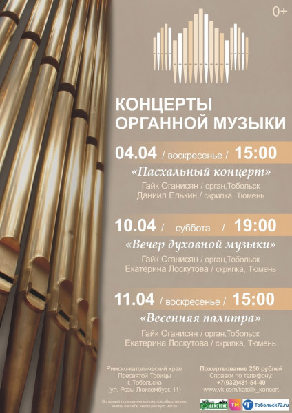 Концерты органной музыки